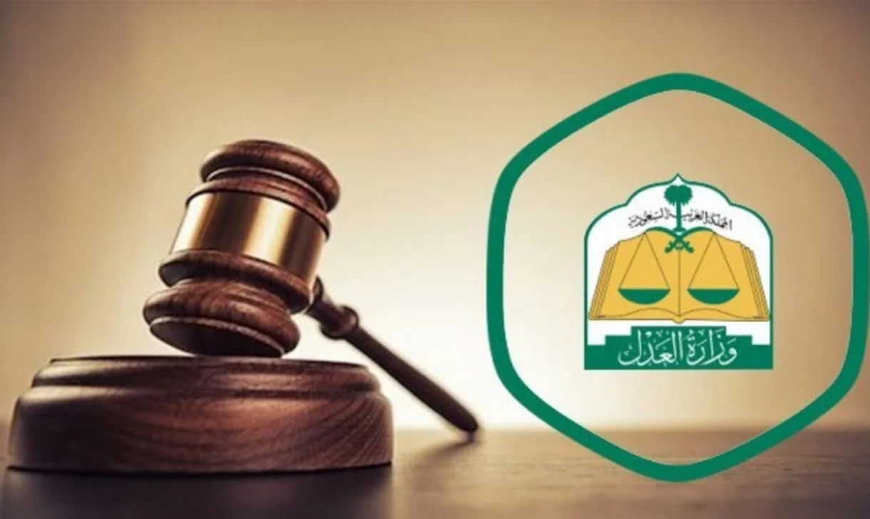 خطوات التسجيل في رقمنة وزارة العدل 1445 ورابط وشروط التسجيل