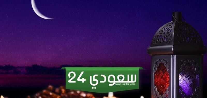 امساكية رمضان 1445/ 2024 عرار pdf