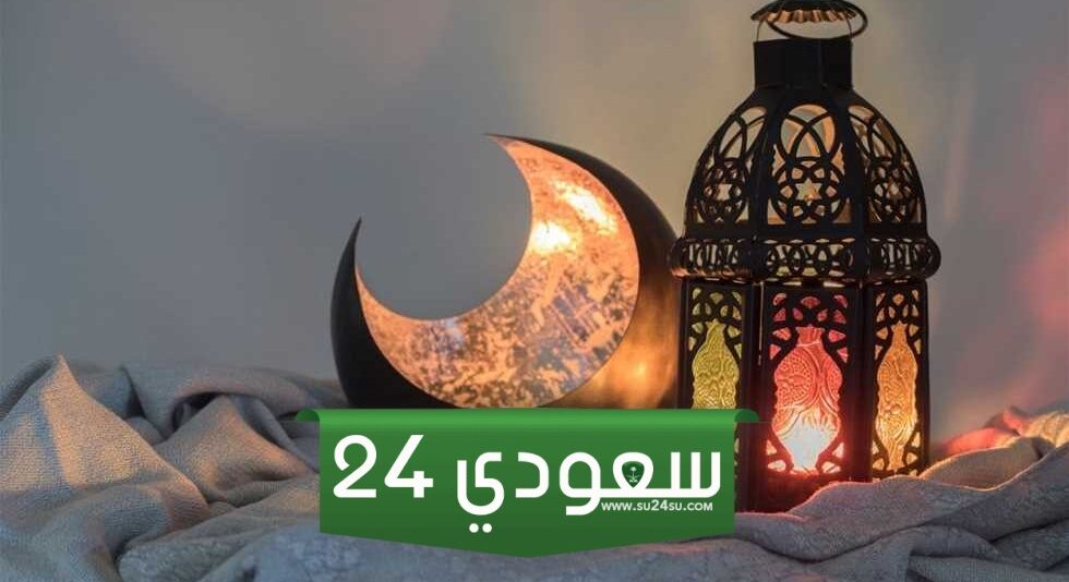 امساكية رمضان 2024/ 1445 السعودية pdf