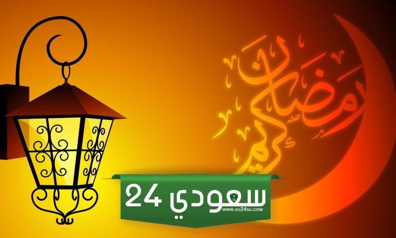 امساكية رمضان 2024/ 1445 القصيم