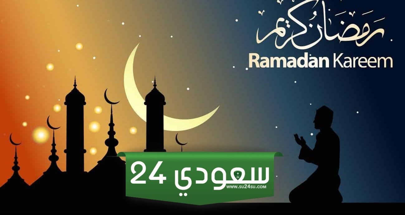امساكية رمضان سكاكا pdf