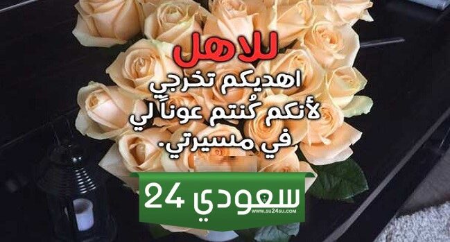اهداء تخرج جميل