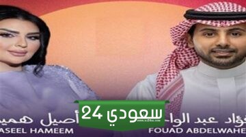 بث مباشر حفلة أصيل هميم وفؤاد عبدالواحد في مهرجان الشيخ زايد في الوثبة في أبوظبي