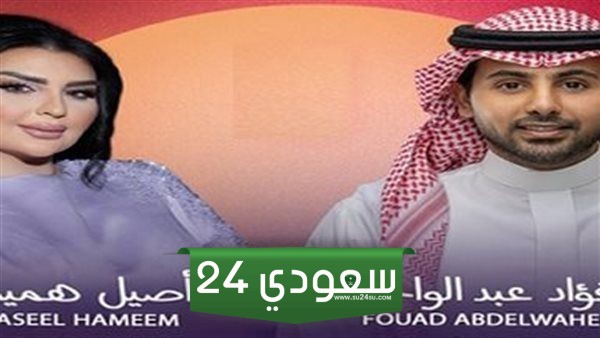 بث مباشر حفلة أصيل هميم وفؤاد عبدالواحد في مهرجان الشيخ زايد في الوثبة في أبوظبي