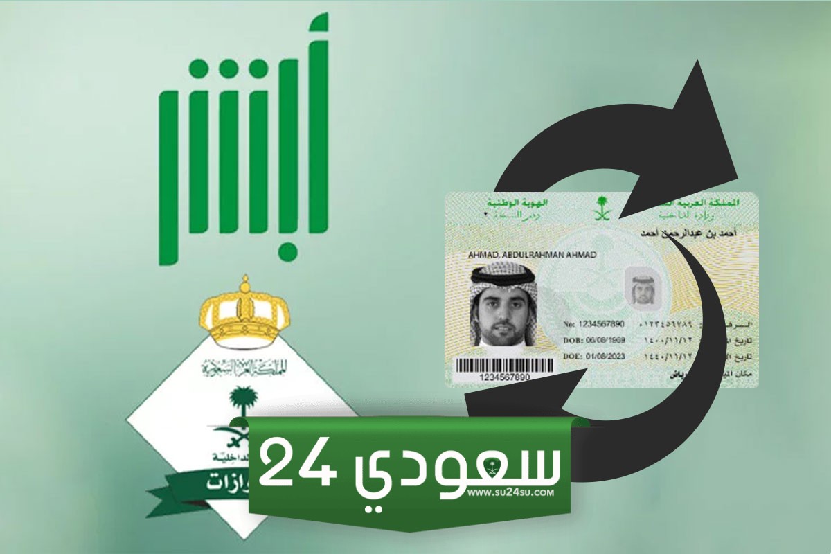 بطاقة الاحوال السعودية الجديدة
