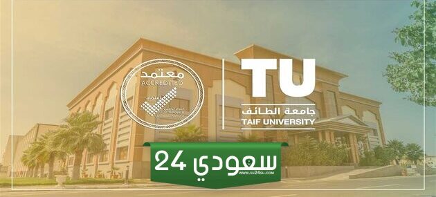 بلاك بورد جامعة الطائف رابط تسجيل الدخول 2024