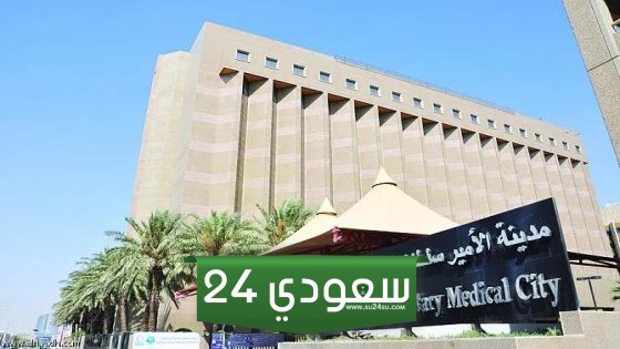 بوابة المرضى مستشفى الأمير سلطان