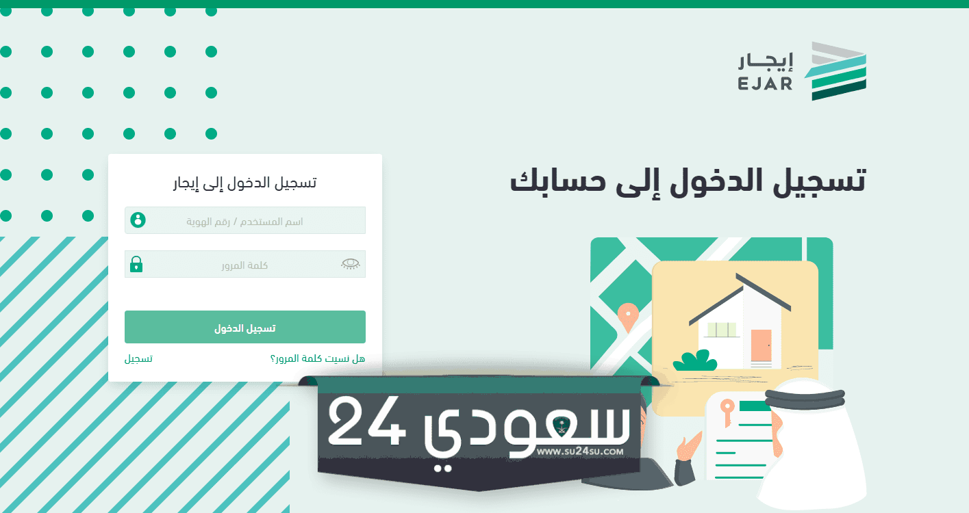 تجديد اشتراك ايجار
