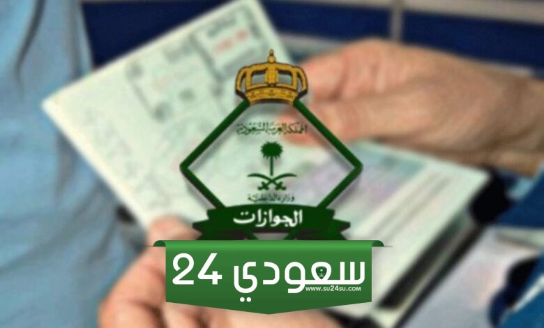 تحديث معلومات الجواز للمقيمين