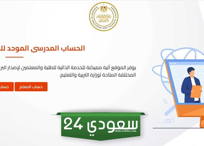 تسجيل استمارة الثانوية العامة