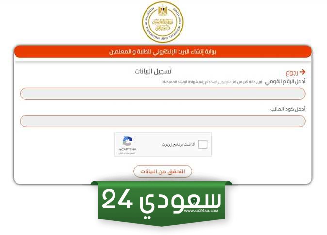 تسجيل استمارة الثانوية العامة