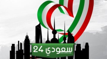 تصاميم العيد الوطني الكويتي 2024