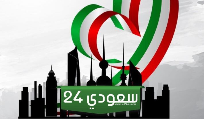 تصاميم العيد الوطني الكويتي 2024