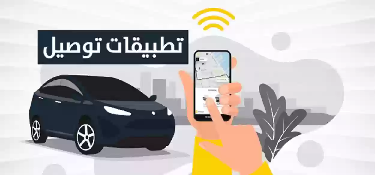 تطبيقات التوصيل في السعودية