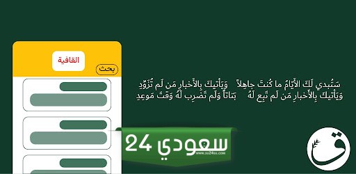 تطبيقات للتعرّف على القوافي الشعرية
