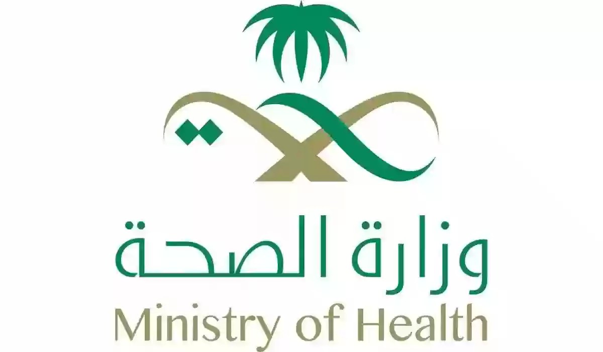 تقديم الأمن الصحي في السعودية