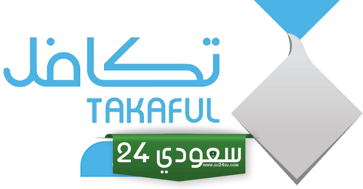 تكافل المدرسي متى يصرف