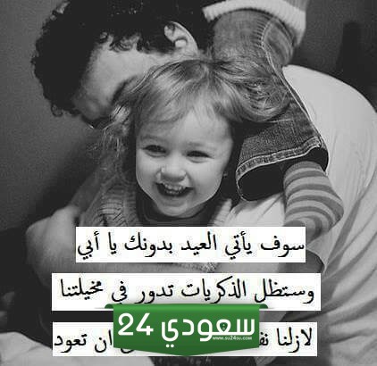تهنئة عيد الحب للاب