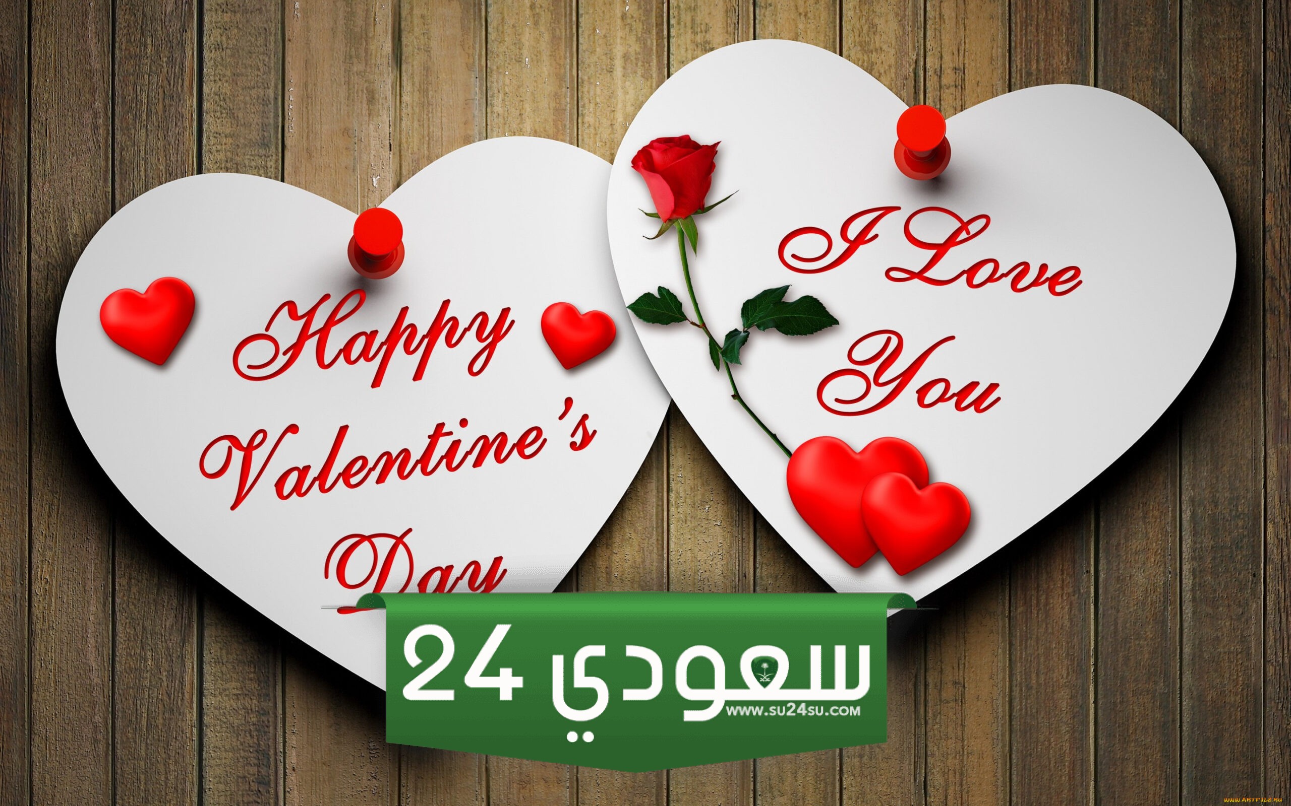 تهنئة عيد الحب للزوج