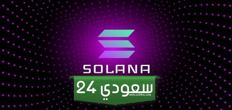 توقعات سعر Solana.. هل سيؤدي شهر فبراير إلى مستويات قياسية جديدة؟
