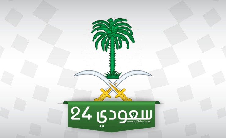 جاني اتصال من الديوان الملكي