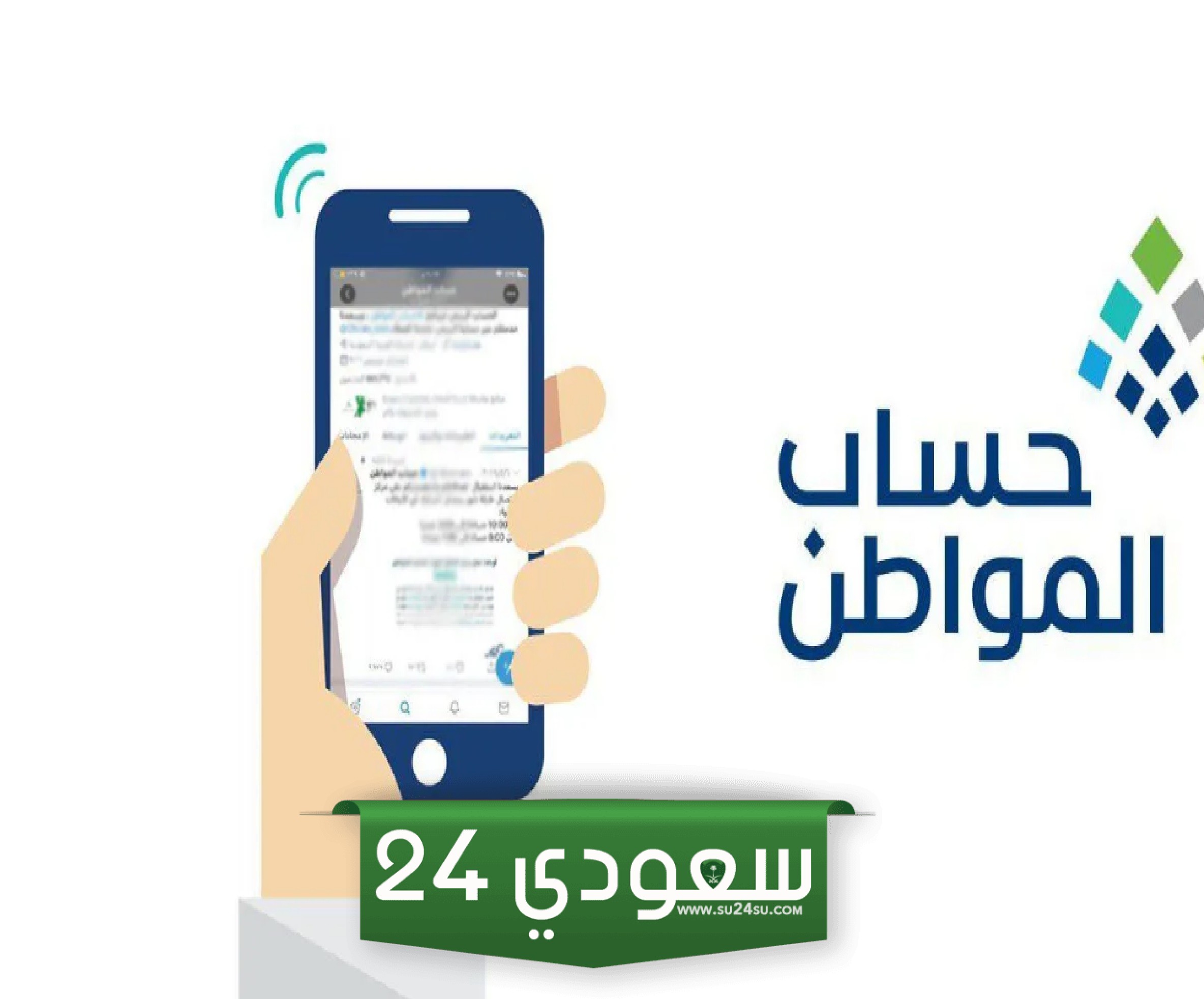  حافز يؤثر على حساب المواطن