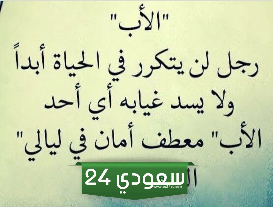 حالات واتس اب عن الاب