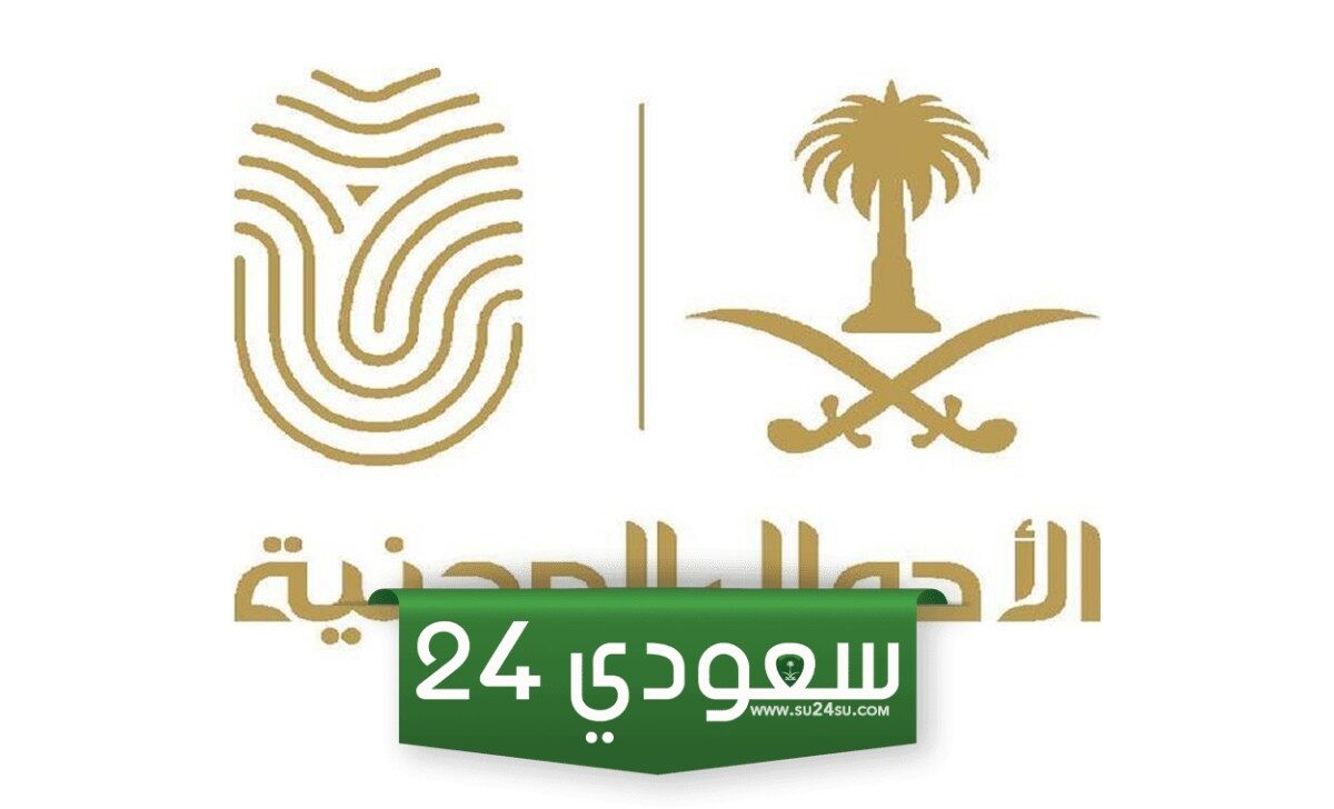 حجز موعد لاستخراج بطاقة أحوال جديده للنساء