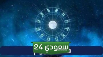 حظك اليوم وتوقعات الأبراج اليوم الأحد 18 فبراير على الصعيد المهني والعاطفي والصحي