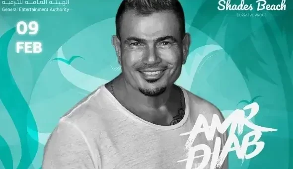 أسعار وحجز تذاكر حفل عمرو دياب في جدة