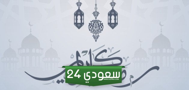 خطبة قصيرة عن قدوم شهر رمضان مكتوبة