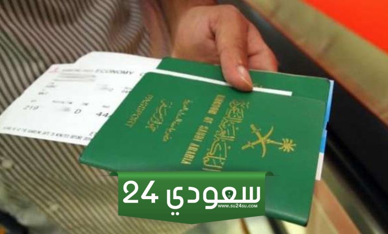 خطوات الاستعلام عن تأشيرة زيارة برقم الجواز.. شروط الحصول على تأشيرة السعودية