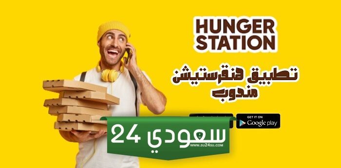 خطوات التسجيل في هنقرستيشن للمقيمين 2024