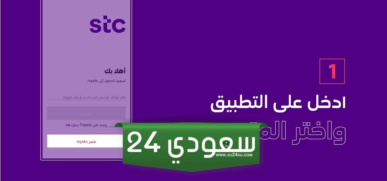 خطوات تفعيل حساب MYSTC بدون وجود شريحة على STC اس تي سي