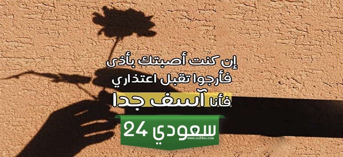 رسائل اعتذار للزوجة