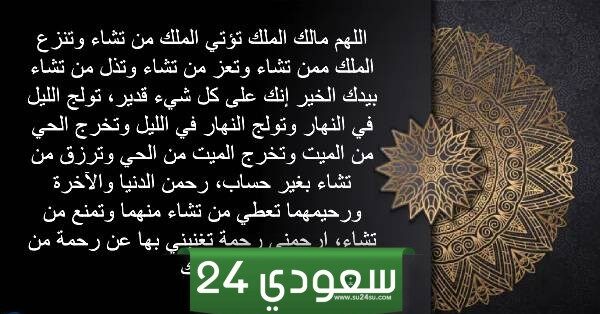 دعاء يا مالك الملك تؤتي الملك من تشاء بالصور