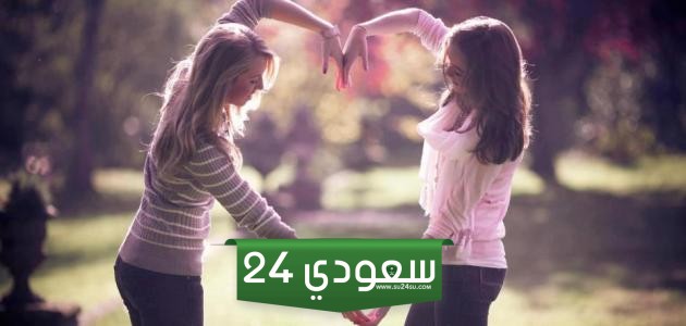 دعاء عيد الحب لصديقتي