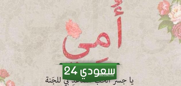 دعاء عيد الحب للأم