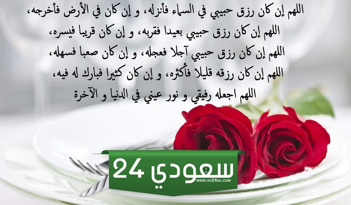 دعاء عيد الحب للحبيب