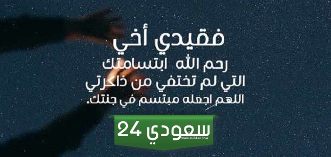 دعاء لاخي المتوفي