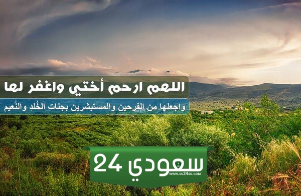 دعاء للاخت بالتوفيق