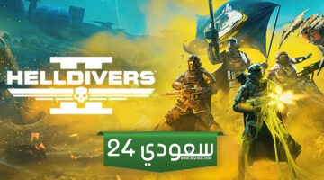 دعم Helldivers 2 يشمل أعداء ومناطق جديدة مجانية بعد الإطلاق