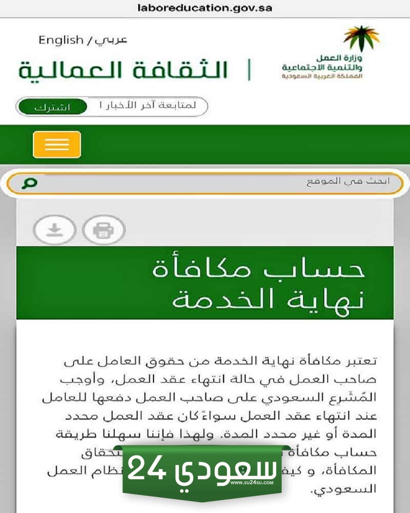 رابط حاسِبة مكافِأة نهاِية اِلخدِمة للعسِكريين