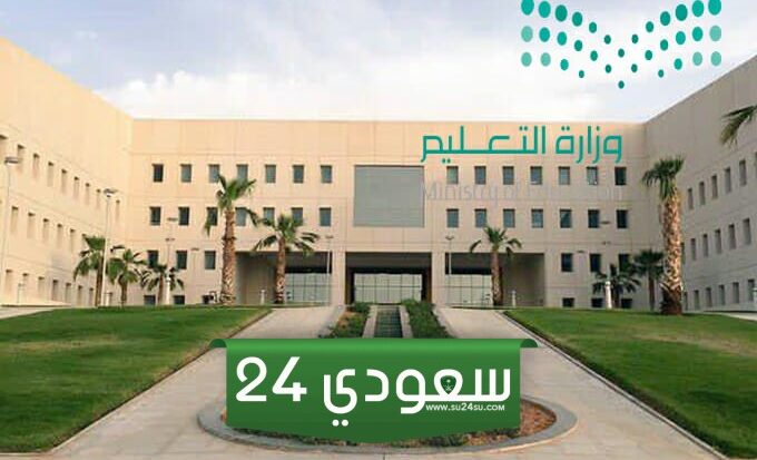 رابط ملتقى الإداريين بوزارة التعليم 1445 في السعودية