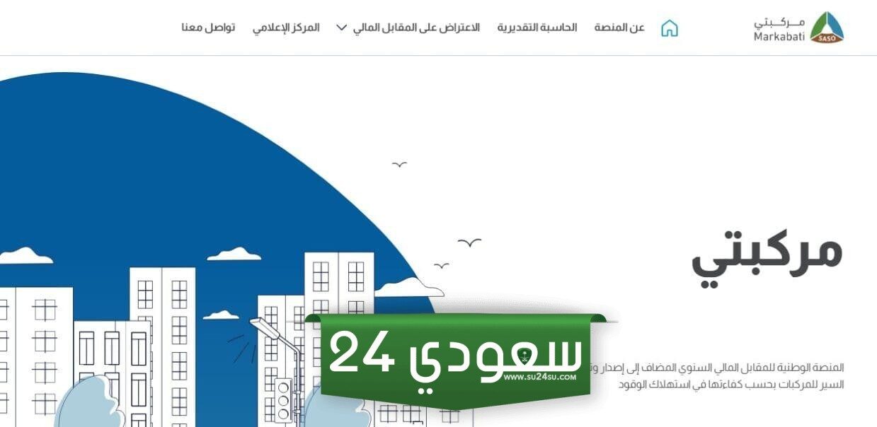 حاسبة المقابل المالي للمركبات منصة مركبتي ، كيفية تقدير المقابل المالي 1445