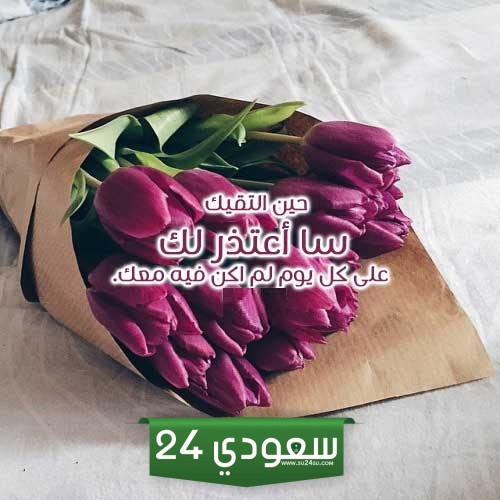 رسائل اعتذار قوية