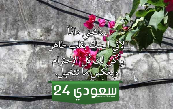 رسائل اعتذار قوية للحبيب الغاضب