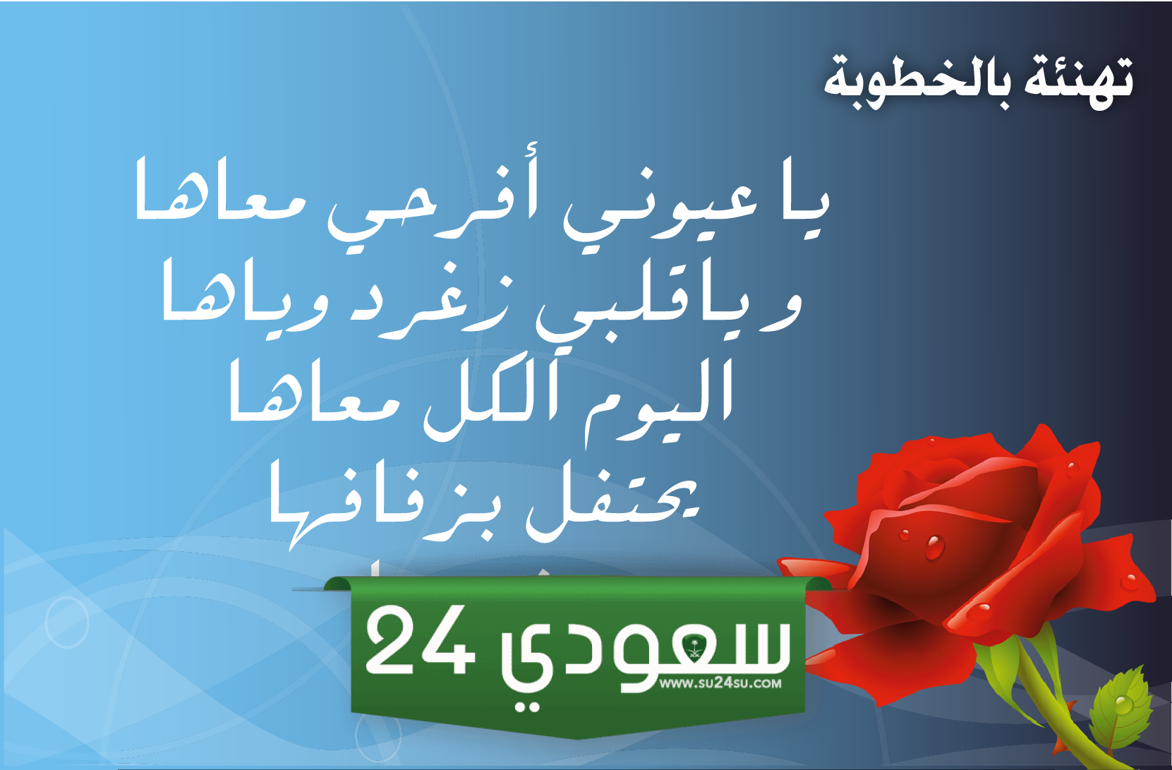 رسائل تهنئة لأختي على خطوبتها