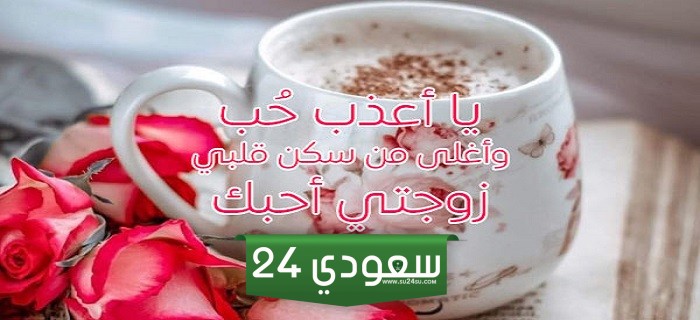 رسائل حب الى زوجتي
