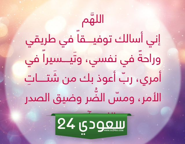 رسائل دعاء بالتوفيق
